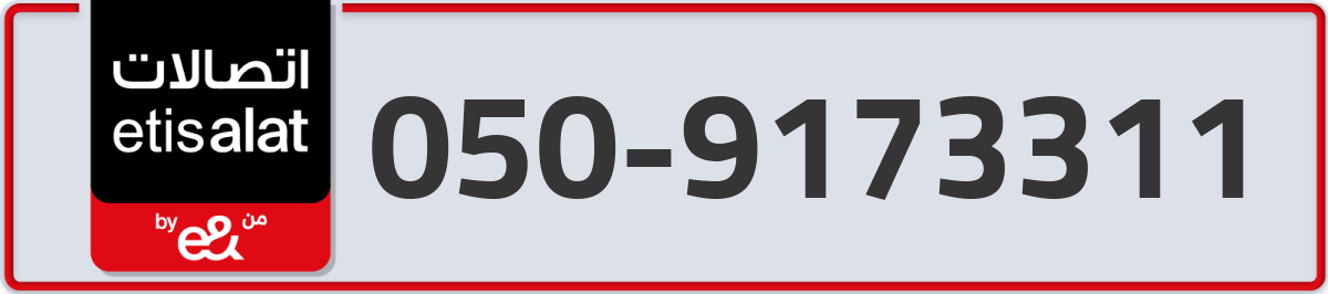 etisalat Mobile Number 050 code 9173311 number