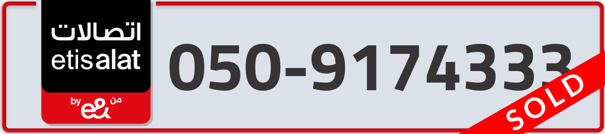 etisalat Mobile Number 050 code 9174333 number