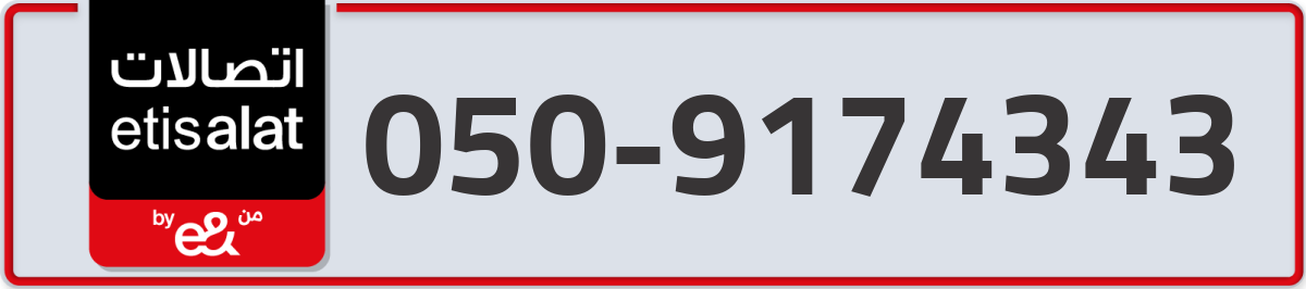 etisalat Mobile Number 050 code 9174343 number