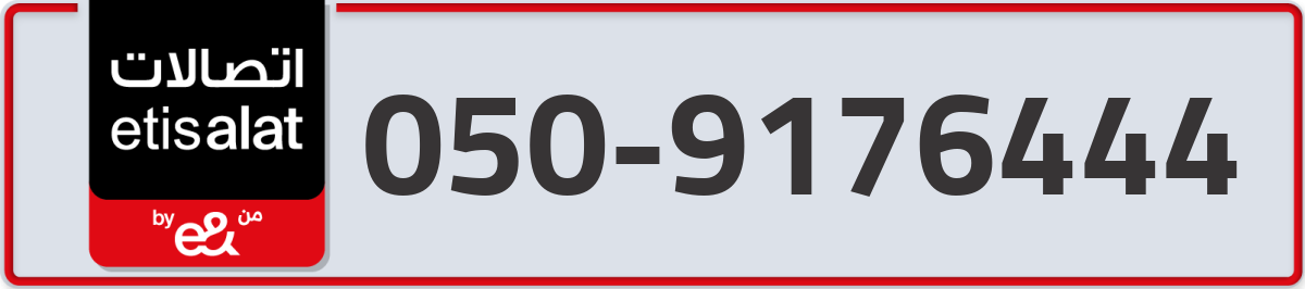 etisalat Mobile Number 050 code 9176444 number