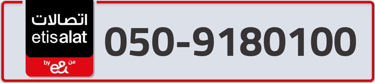 etisalat Mobile Number 050 code 9180100 number