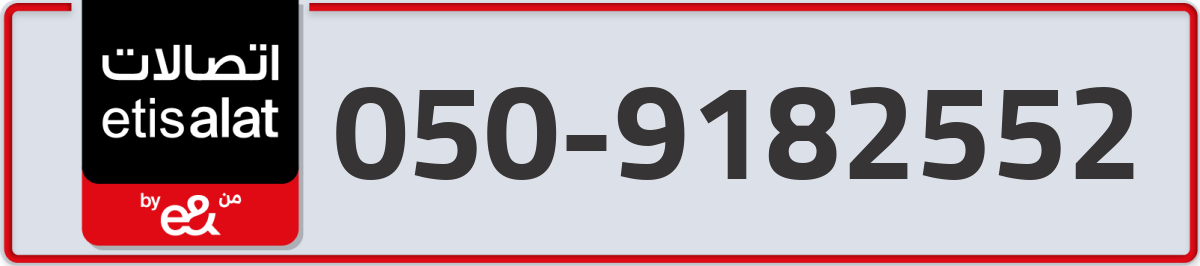 etisalat Mobile Number 050 code 9182552 number