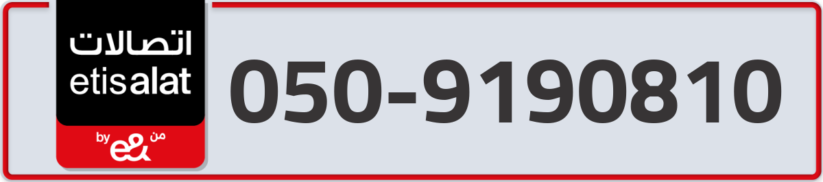 etisalat Mobile Number 050 code 9190810 number
