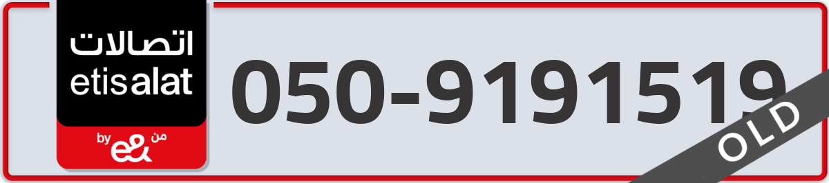 etisalat Mobile Number 050 code 9191519 number