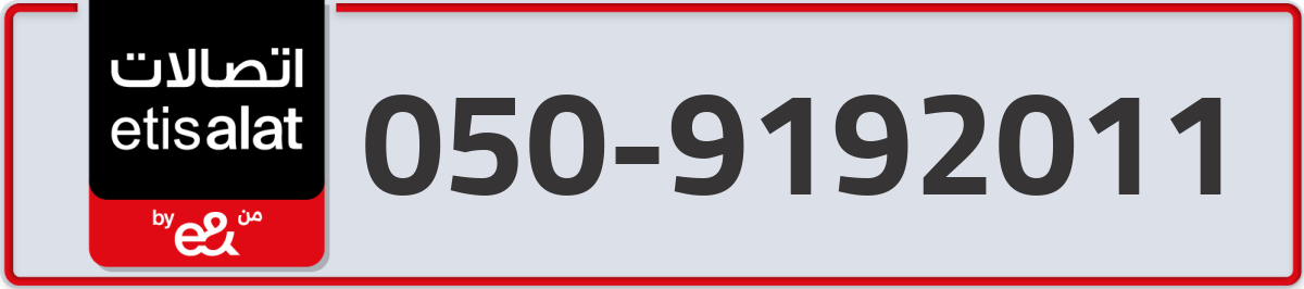 etisalat Mobile Number 050 code 9192011 number