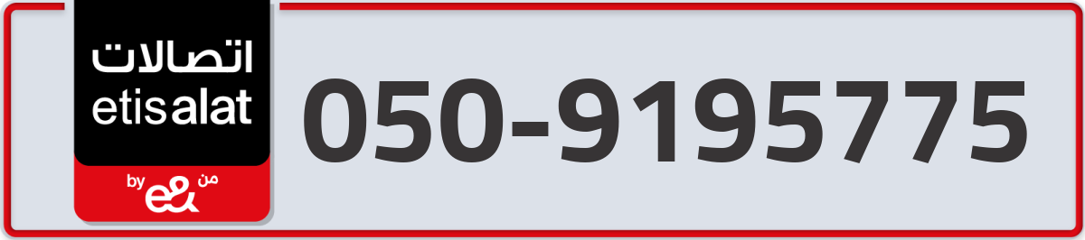 etisalat Mobile Number 050 code 9195775 number