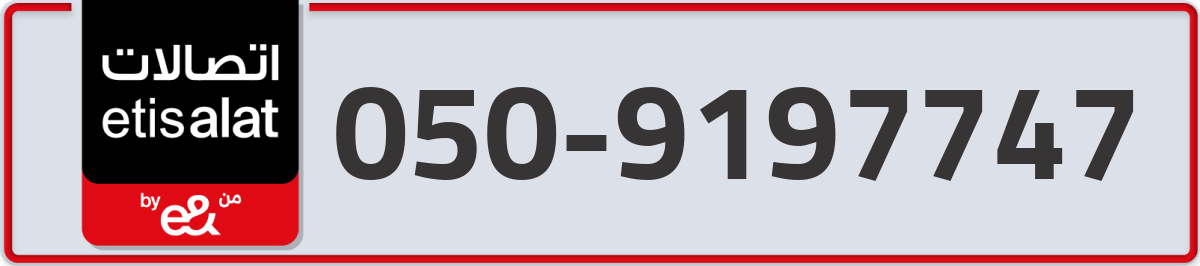 etisalat Mobile Number 050 code 9197747 number