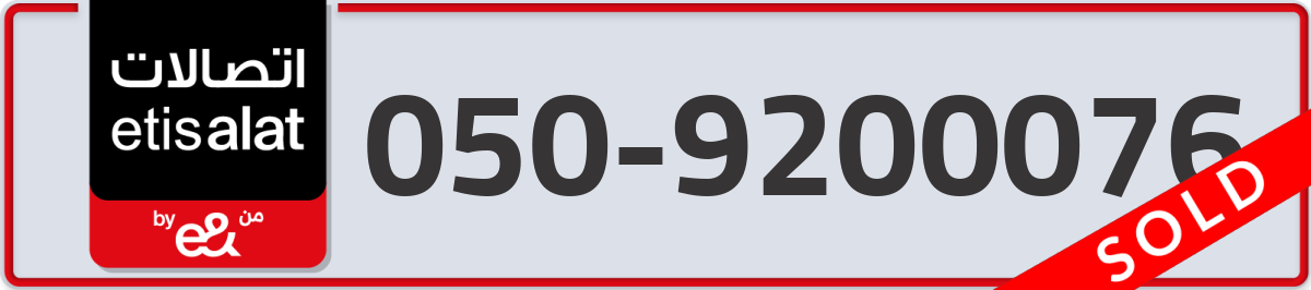 etisalat Mobile Number 050 code 9200076 number
