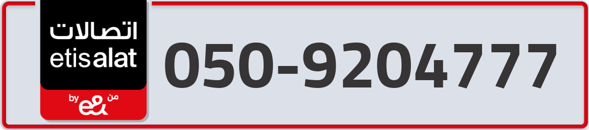 etisalat Mobile Number 050 code 9204777 number