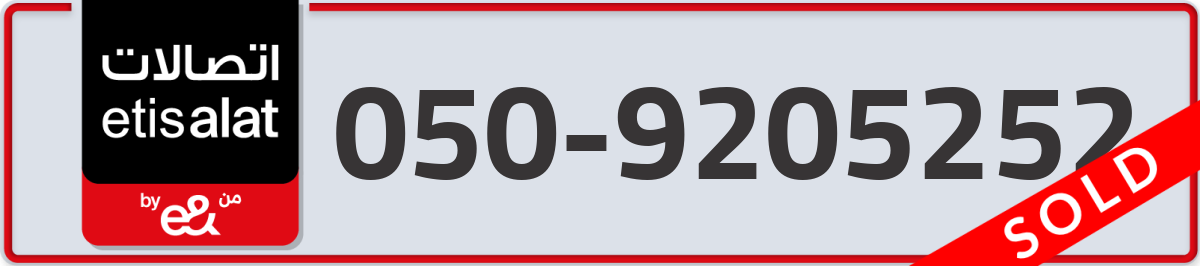 etisalat Mobile Number 050 code 9205252 number