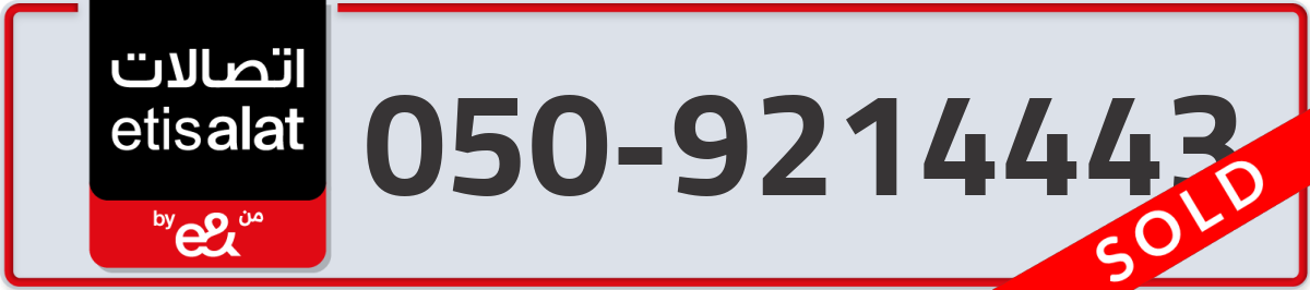 etisalat Mobile Number 050 code 9214443 number