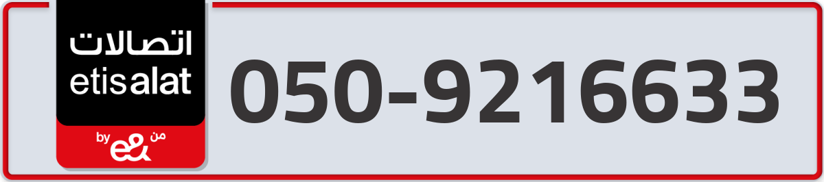 etisalat Mobile Number 050 code 9216633 number