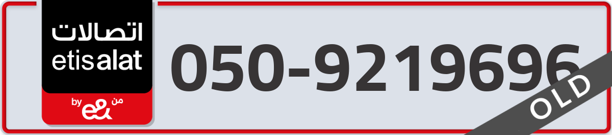 etisalat Mobile Number 050 code 9219696 number