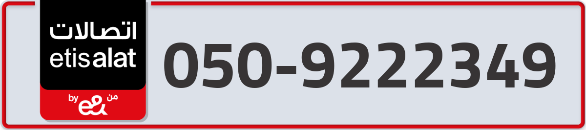 etisalat Mobile Number 050 code 9222349 number
