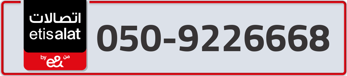 etisalat Mobile Number 050 code 9226668 number