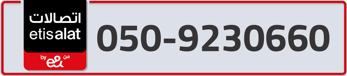 etisalat Mobile Number 050 code 9230660 number