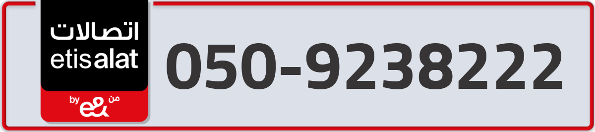 etisalat Mobile Number 050 code 9238222 number