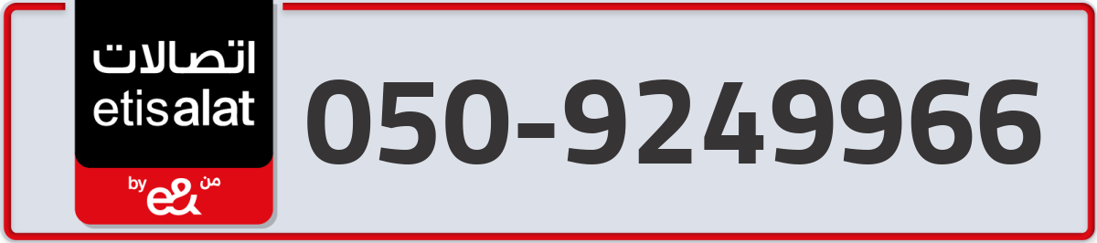 etisalat Mobile Number 050 code 9249966 number