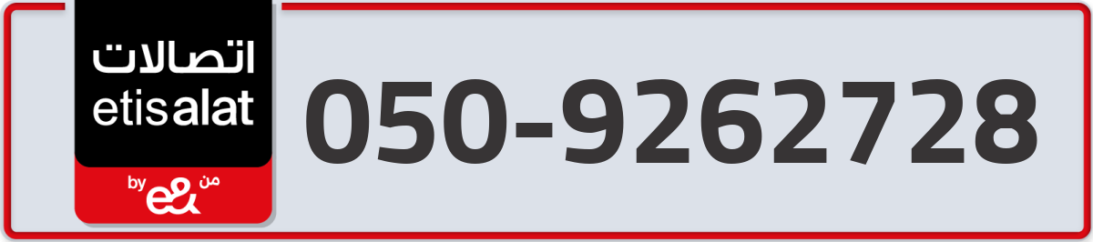 etisalat Mobile Number 050 code 9262728 number