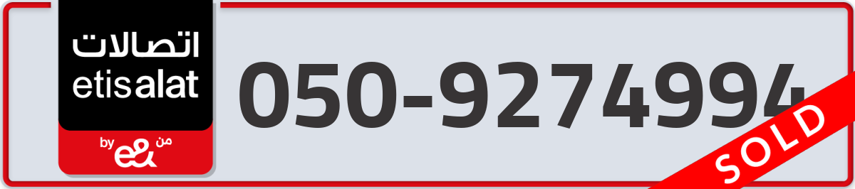 etisalat Mobile Number 050 code 9274994 number