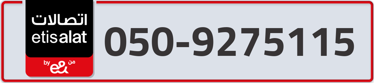 etisalat Mobile Number 050 code 9275115 number