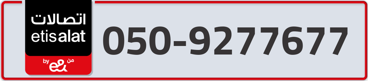 etisalat Mobile Number 050 code 9277677 number