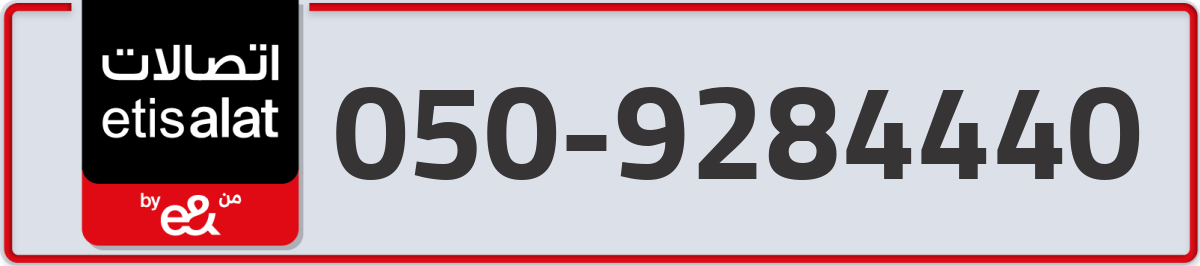 etisalat Mobile Number 050 code 9284440 number