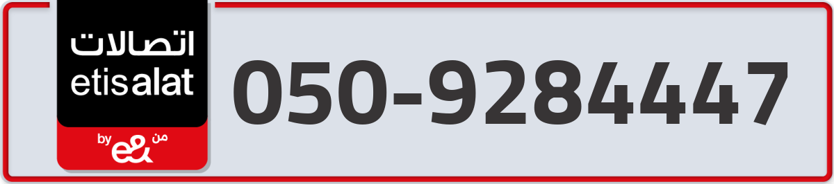 etisalat Mobile Number 050 code 9284447 number