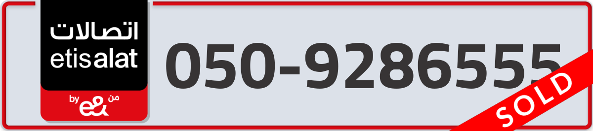 etisalat Mobile Number 050 code 9286555 number