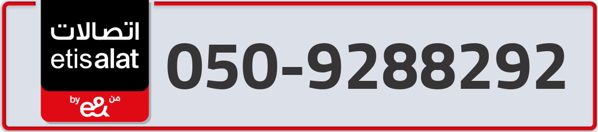 etisalat Mobile Number 050 code 9288292 number