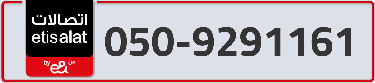 etisalat Mobile Number 050 code 9291161 number