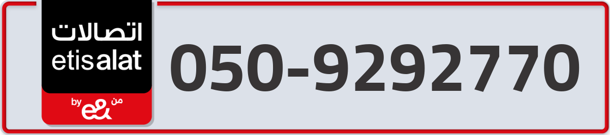 etisalat Mobile Number 050 code 9292770 number