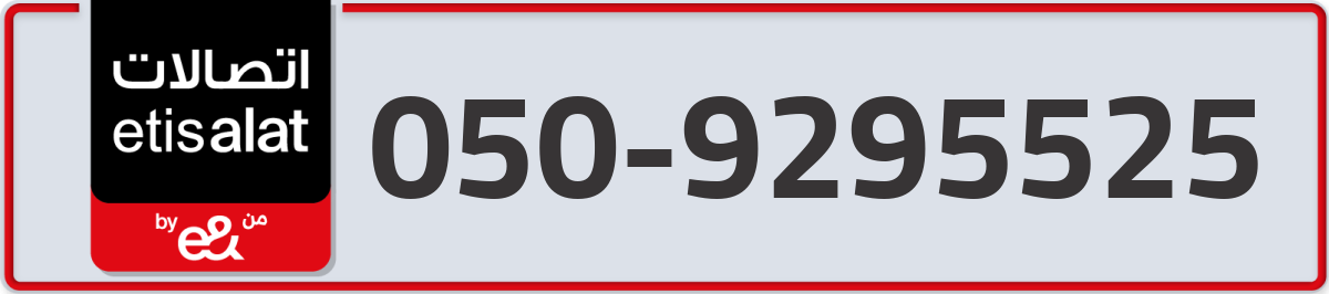 etisalat Mobile Number 050 code 9295525 number