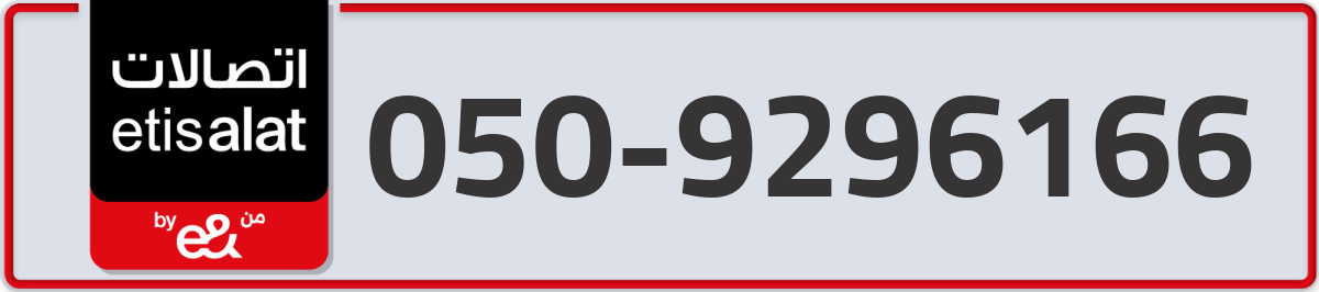 etisalat Mobile Number 050 code 9296166 number