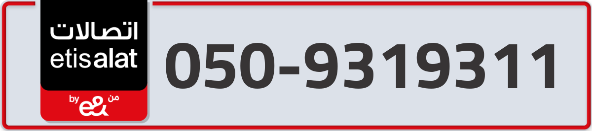 etisalat Mobile Number 050 code 9319311 number