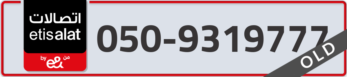 etisalat Mobile Number 050 code 9319777 number