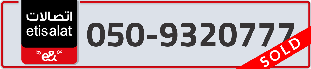 etisalat Mobile Number 050 code 9320777 number