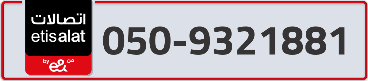 etisalat Mobile Number 050 code 9321881 number