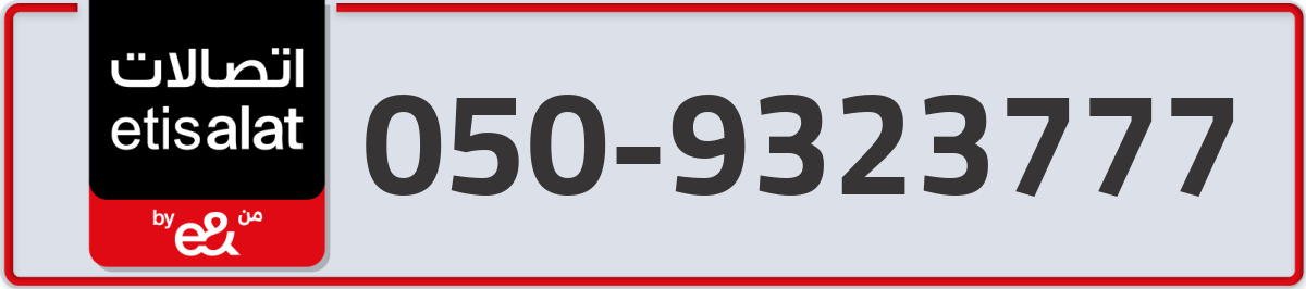 etisalat Mobile Number 050 code 9323777 number