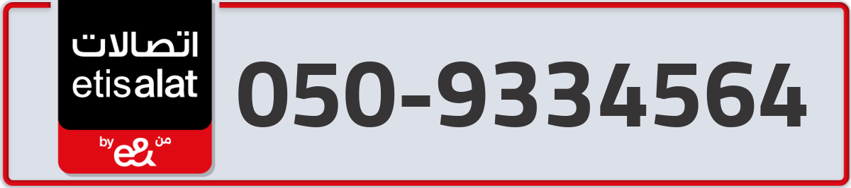 etisalat Mobile Number 050 code 9334564 number