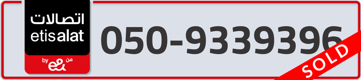 etisalat Mobile Number 050 code 9339396 number