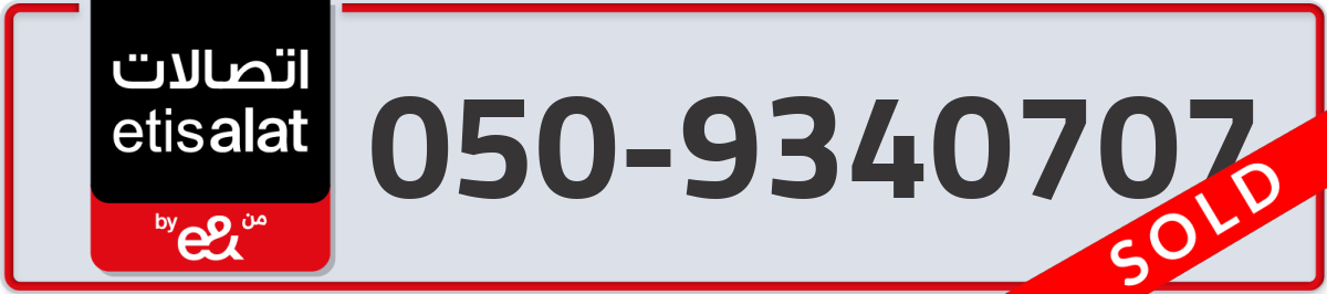etisalat Mobile Number 050 code 9340707 number