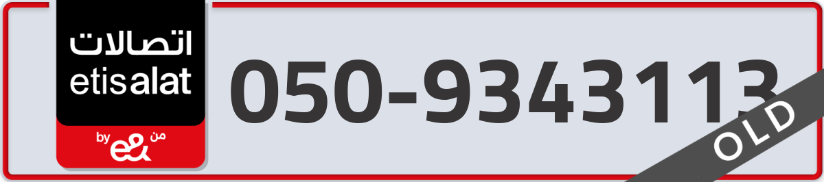 etisalat Mobile Number 050 code 9343113 number