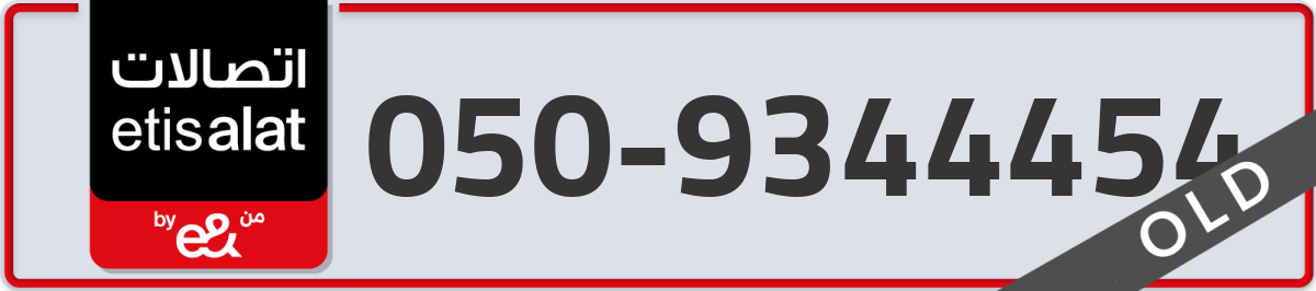 etisalat Mobile Number 050 code 9344454 number