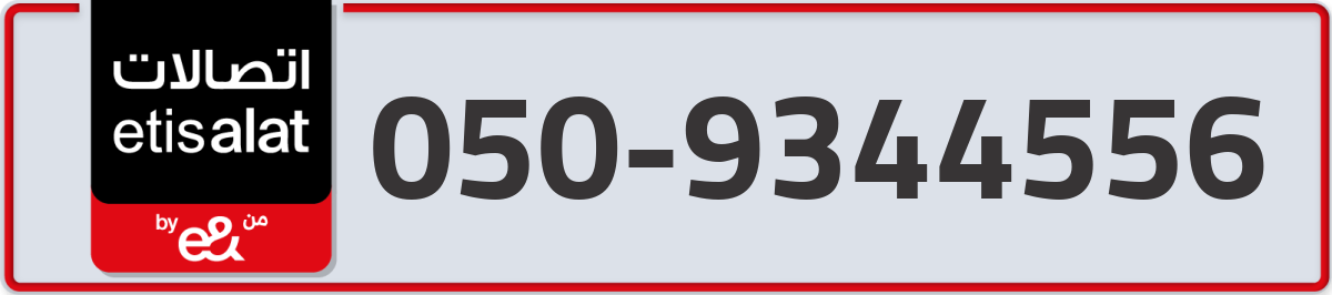 etisalat Mobile Number 050 code 9344556 number