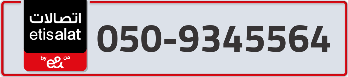 etisalat Mobile Number 050 code 9345564 number