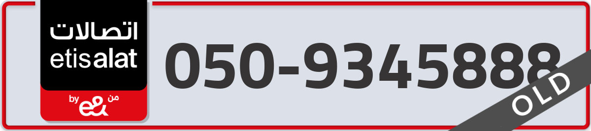 etisalat Mobile Number 050 code 9345888 number