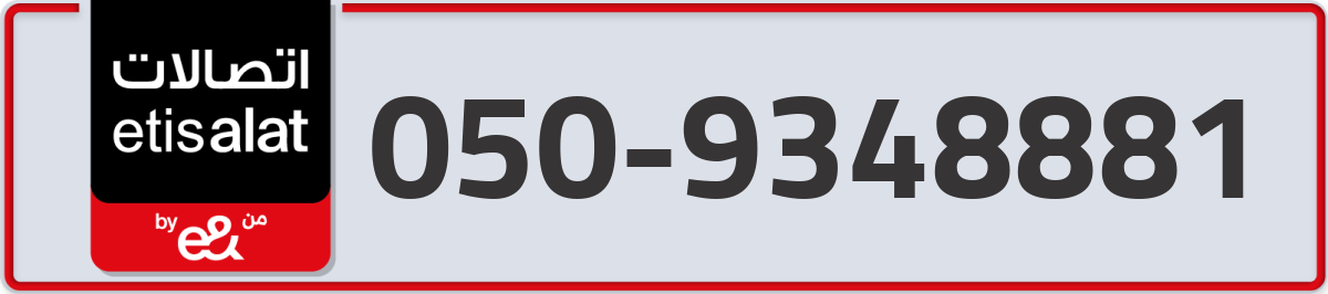 etisalat Mobile Number 050 code 9348881 number