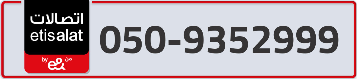 etisalat Mobile Number 050 code 9352999 number