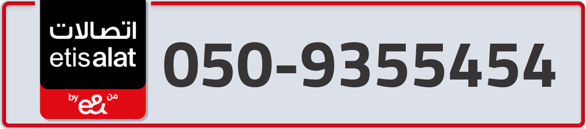 etisalat Mobile Number 050 code 9355454 number